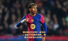 九游体育入口-网红门将转投法国摩纳哥，加盟试训期间