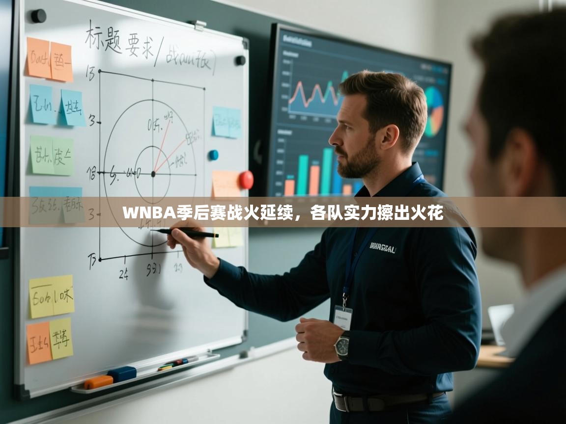 WNBA季后赛战火延续，各队实力擦出火花  第1张