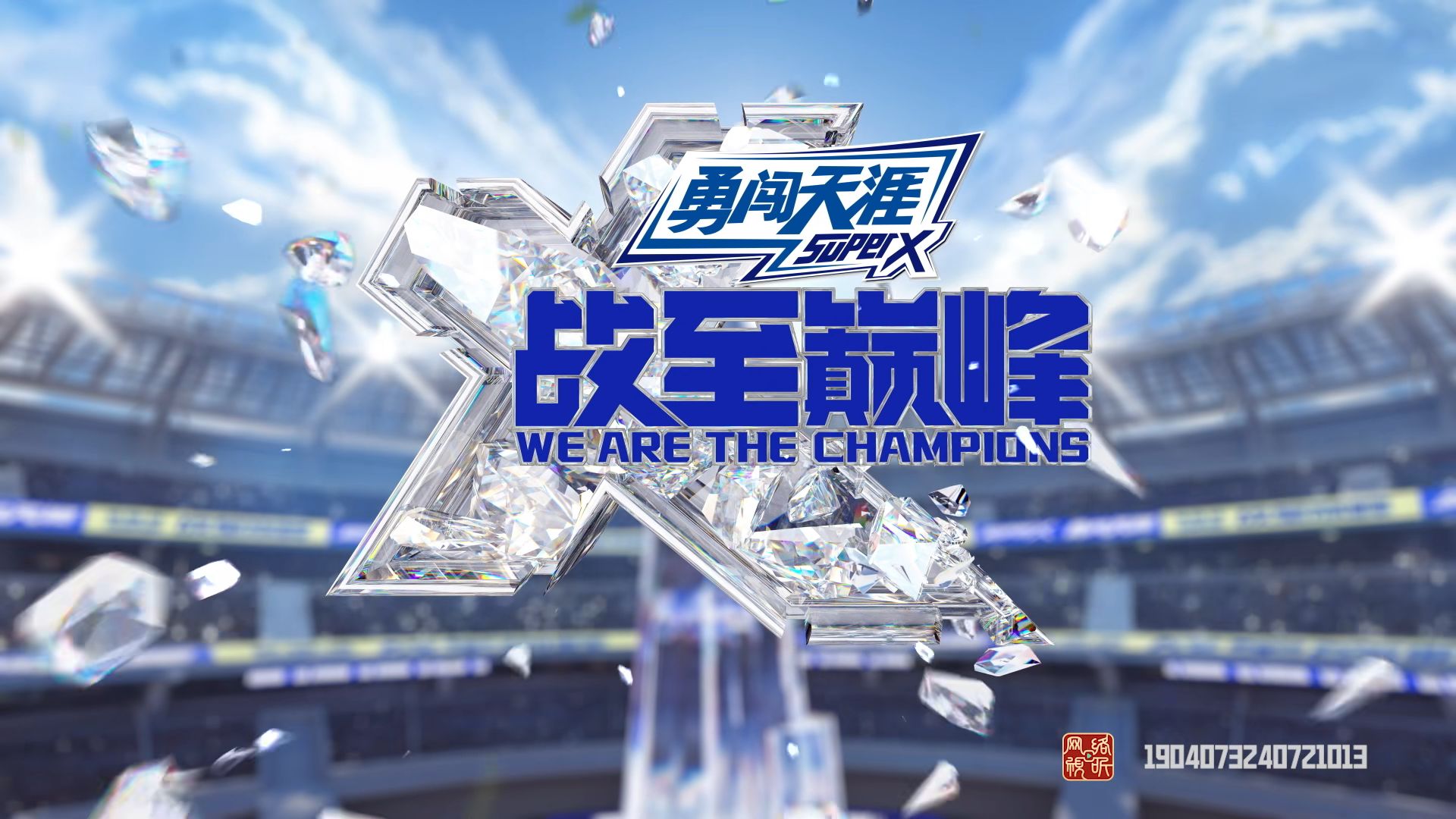 拼搏赢天!比赛中球队拼尽全力迎来惊天逆转 拼搏赢天!比赛中球队拼尽全力迎来惊天逆转