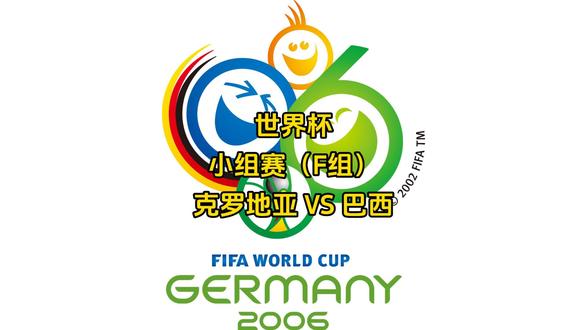 德国战胜克罗地亚,喜获胜利 德国战胜克罗地亚,喜获胜利