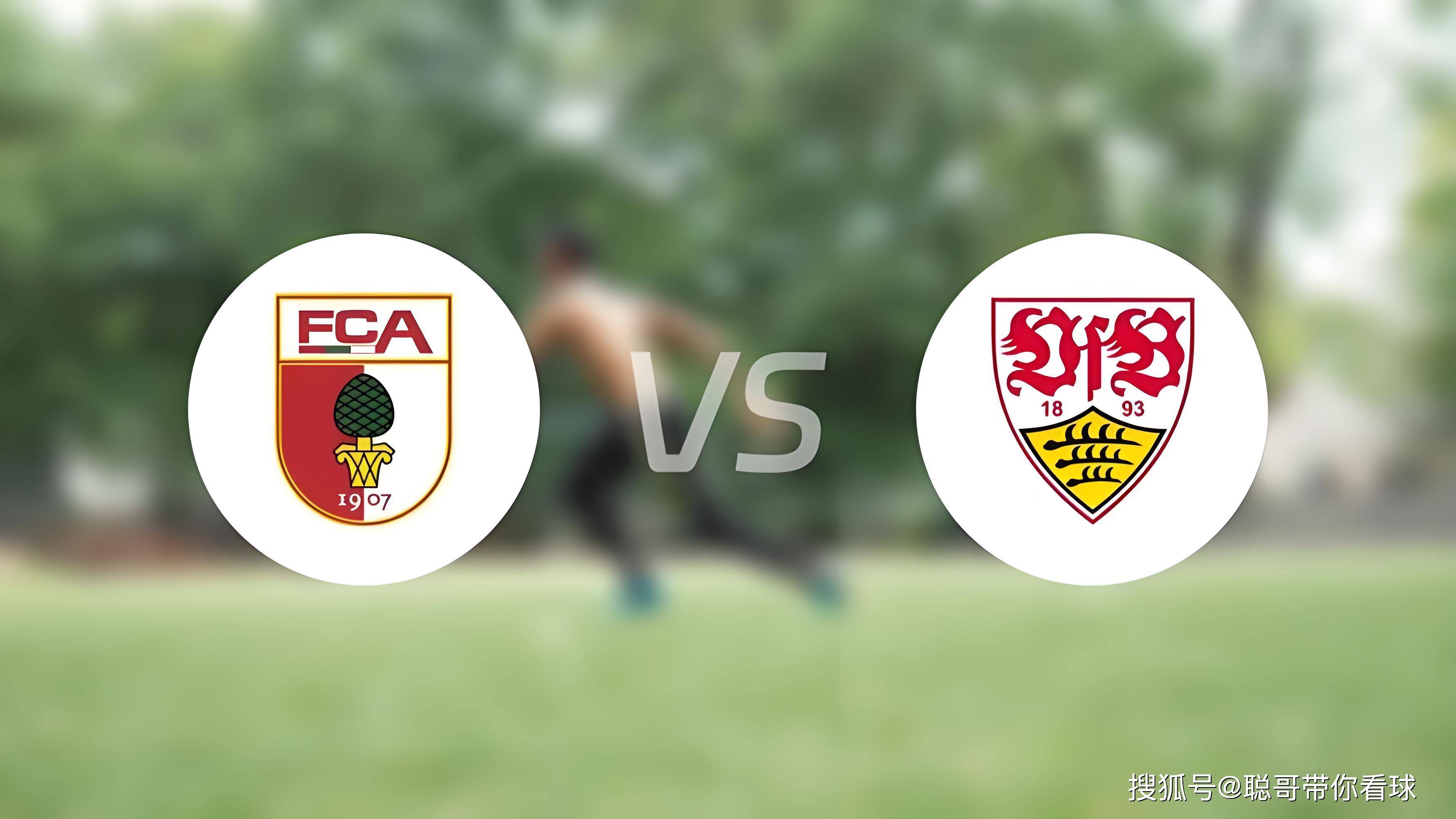 奥格斯堡客场绝杀，实力渐趋稳定