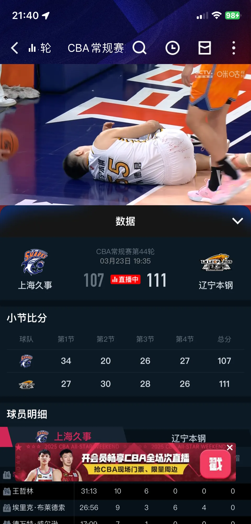 球员个人突破，带动比分反超