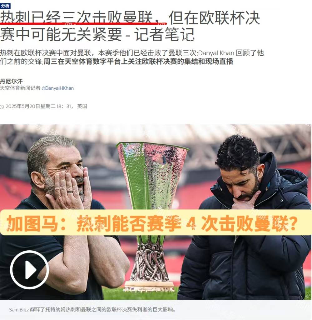 热刺遭遇连败，主帅面临质疑