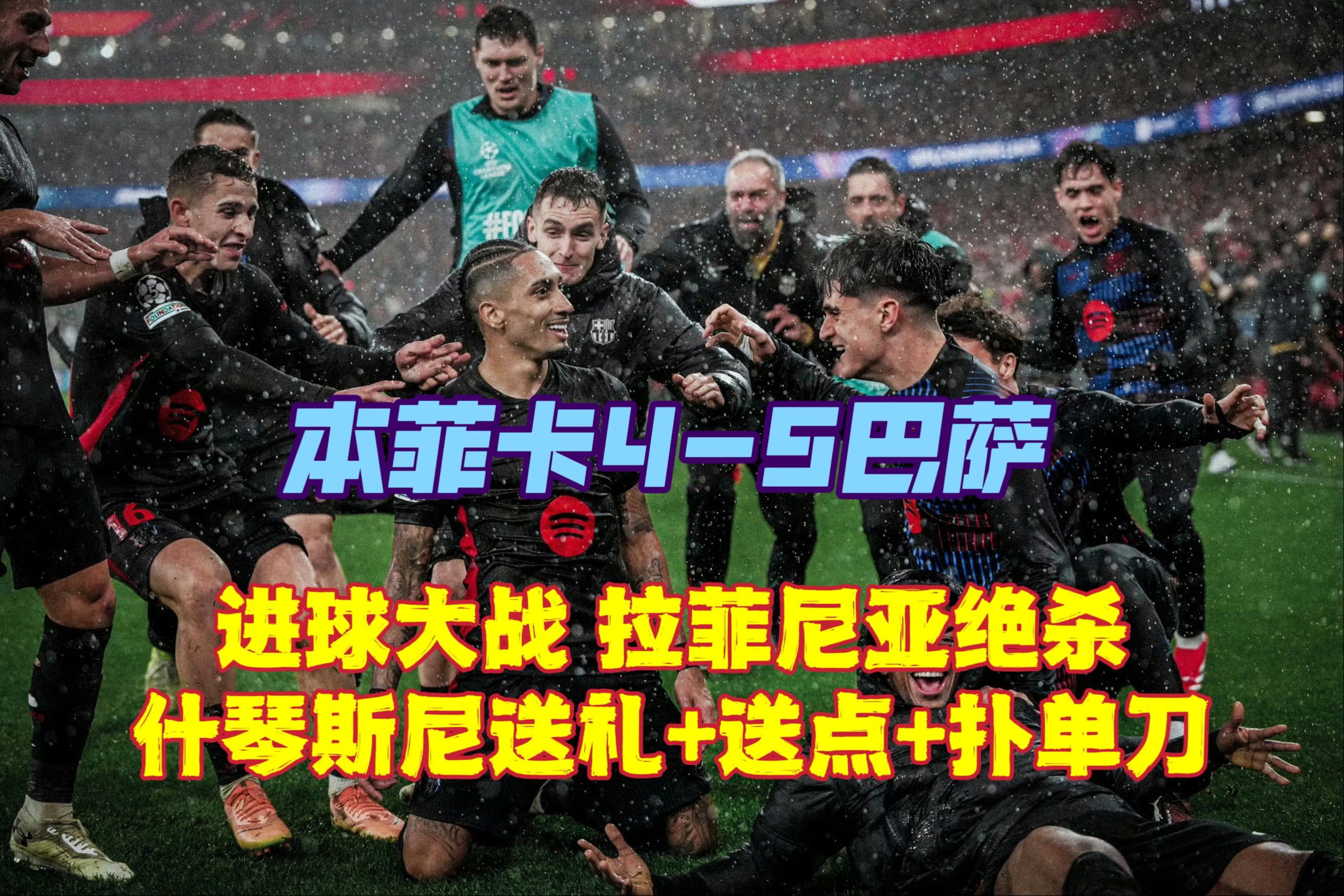 阿贾克斯主场大胜本菲卡，小组赛榜首稳固的简单介绍