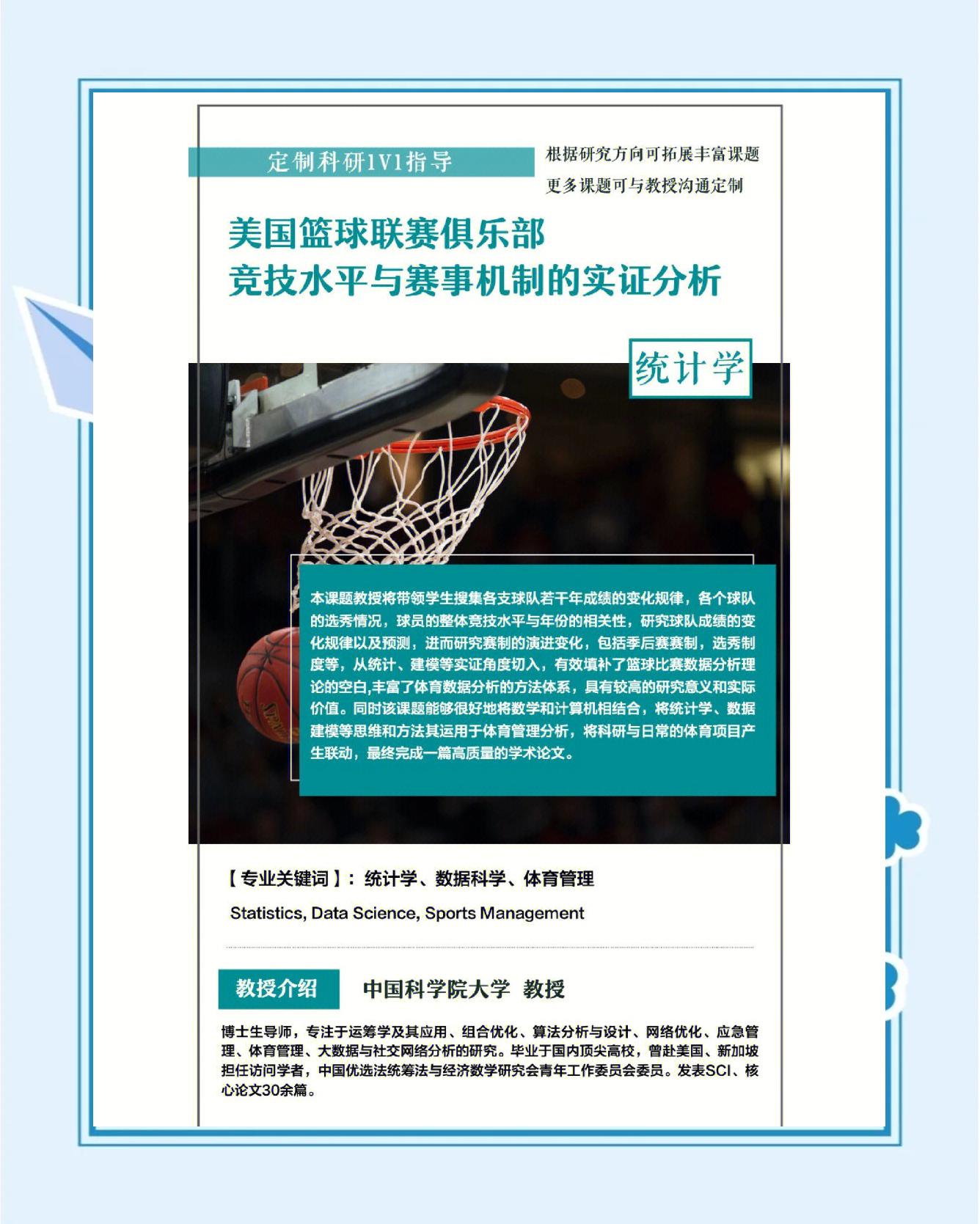 科学家发现篮球运动对健康的重要性，推动体育普及