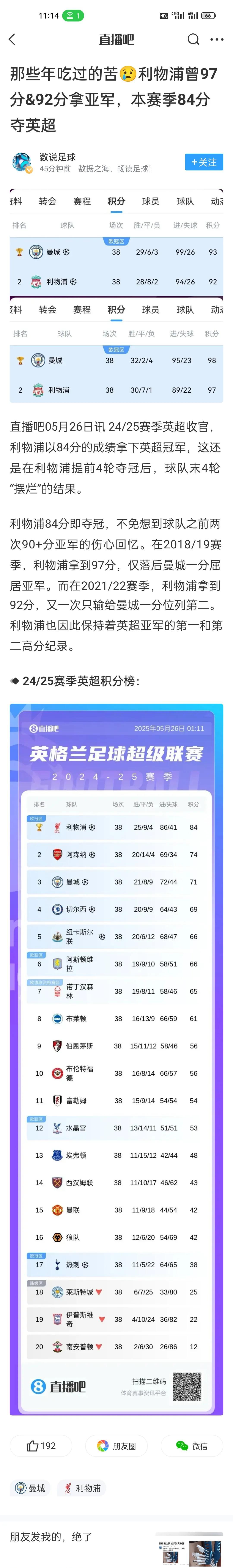 利物浦客场大胜，继续领跑积分榜