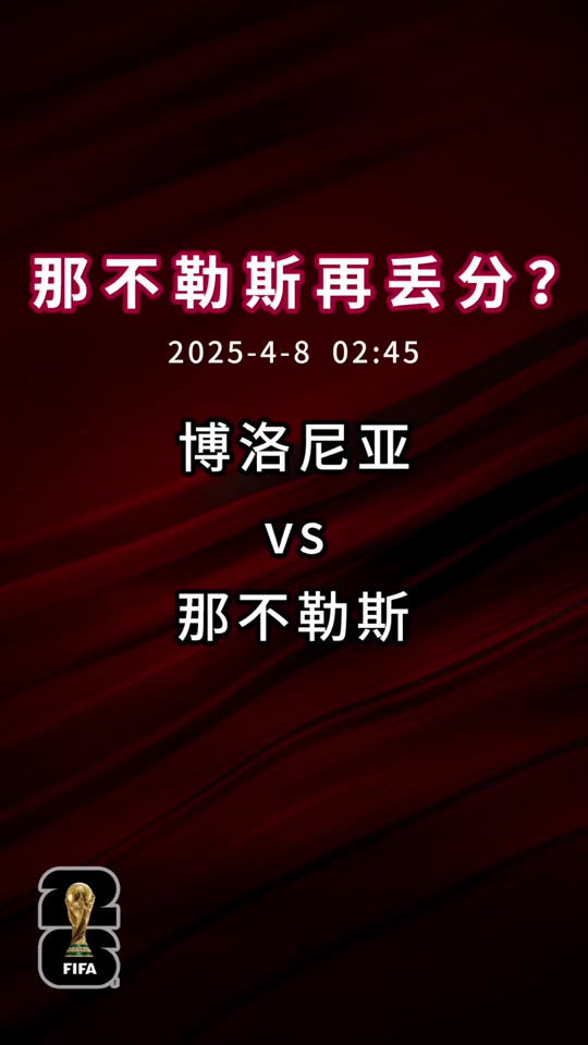 博洛尼亚惨遭绝杀,连胜终结欲振作腊月重返胜利轨道 博洛尼亚惨遭绝杀,连胜终结欲振作腊月重返胜利轨道